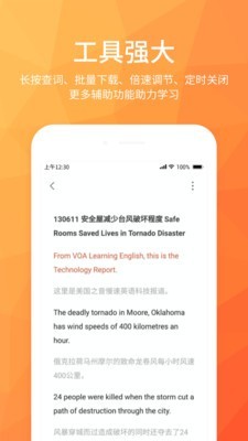 磨耳英语听力安卓版截图3