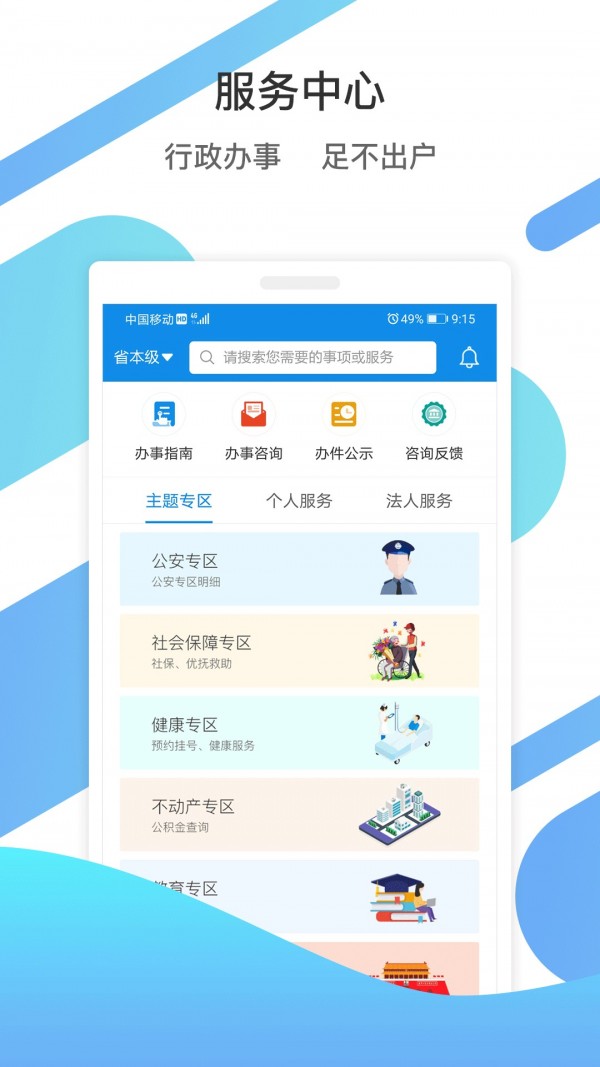 爱山东手机版截图3