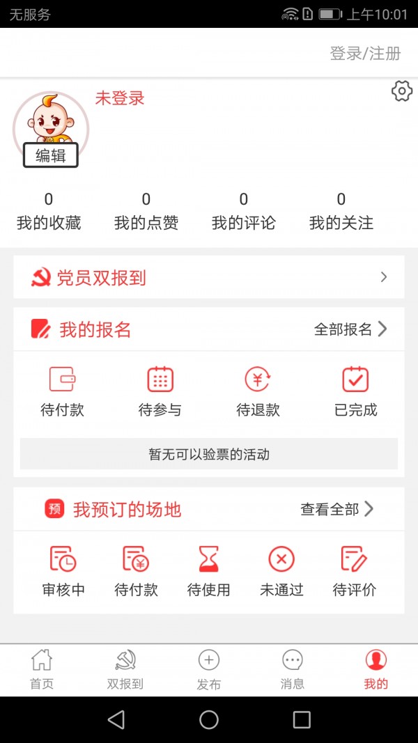 玉州党群手机版截图4