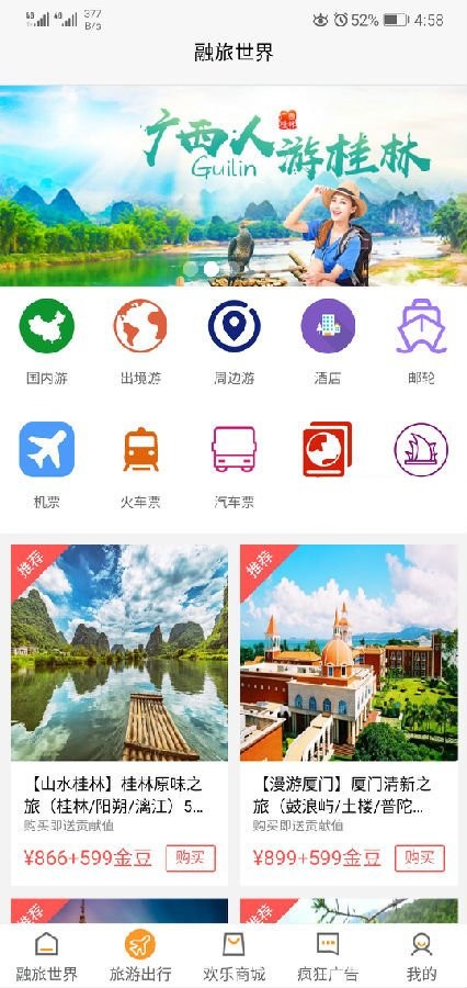 融旅世界安卓版截图2