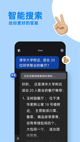 Kimi智能助手安卓版截图2