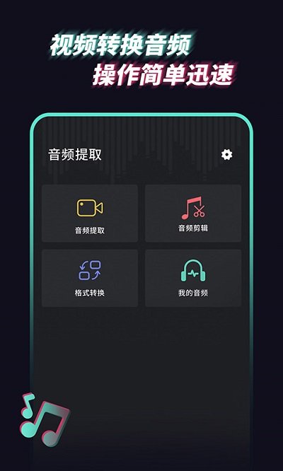 音频提取管家最新版截图3