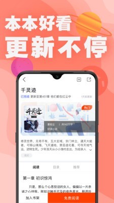 好读小说免费最新版截图3