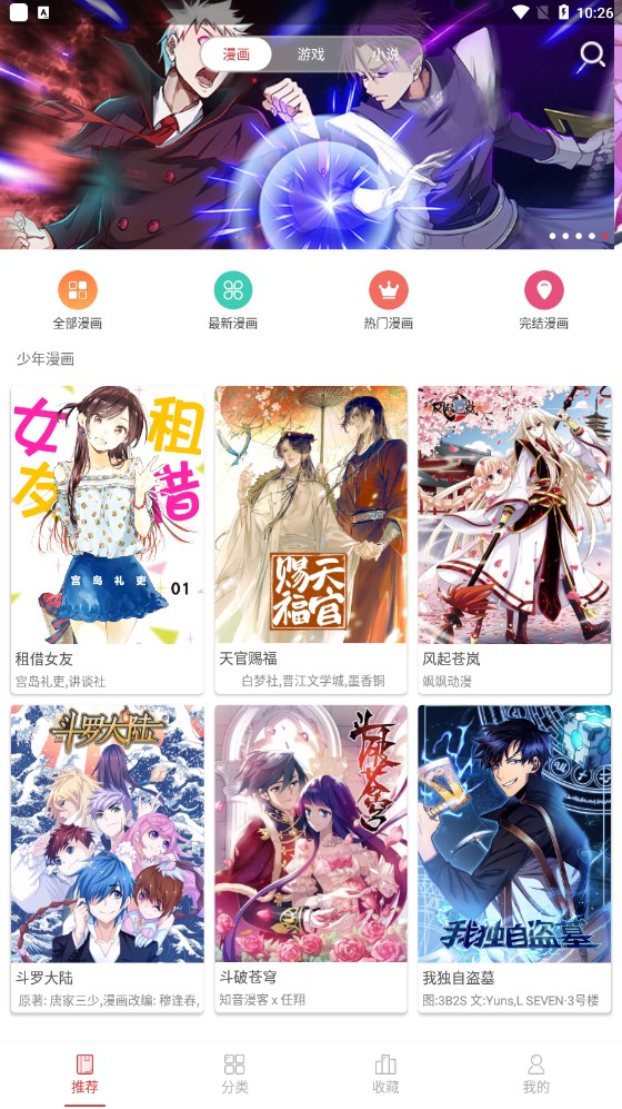 粉丝漫画手机版最新版截图2