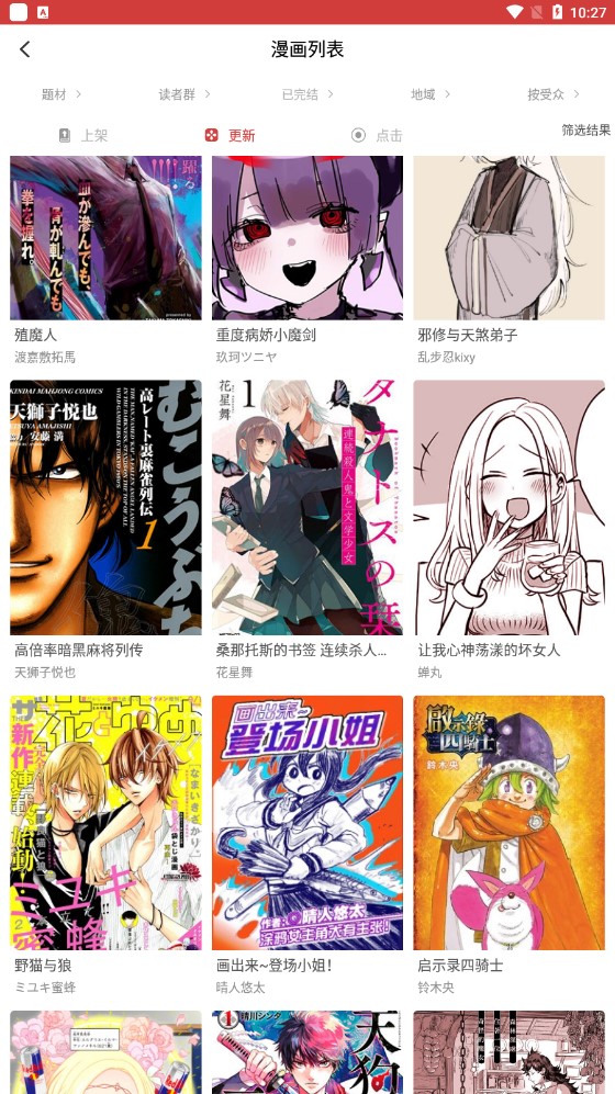 粉丝漫画手机版最新版截图4