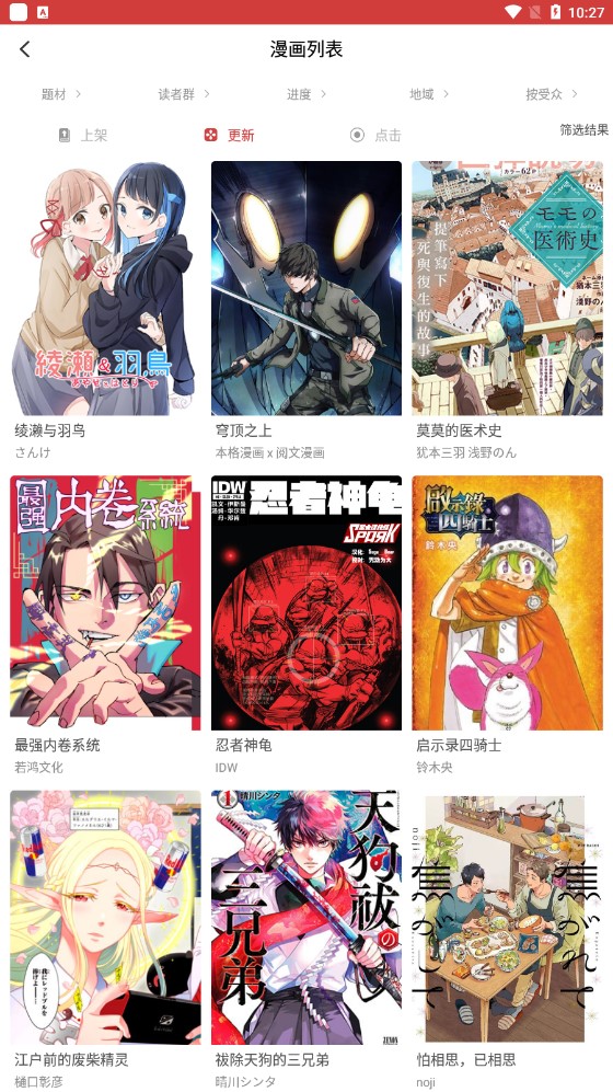 粉丝漫画手机版最新版截图1