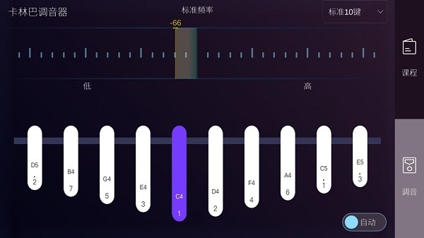 卡林巴拇指琴调音器安卓免费版截图3