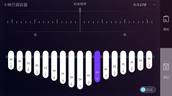 卡林巴拇指琴调音器安卓免费版截图2