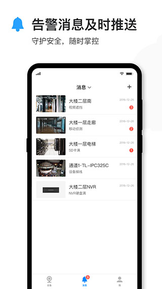 Tplink安防中文版截图4