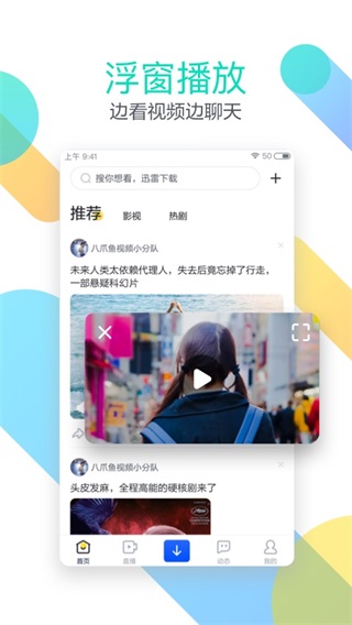 迅雷迷你版截图4