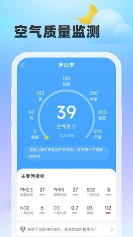 雨至天气最新版截图1