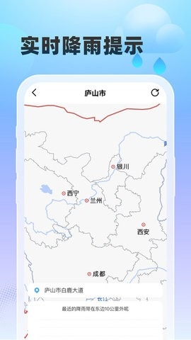 雨至天气最新版截图2