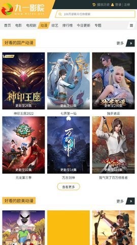 九一影院手机版最新版截图1