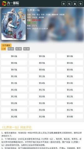 九一影院手机版最新版截图2