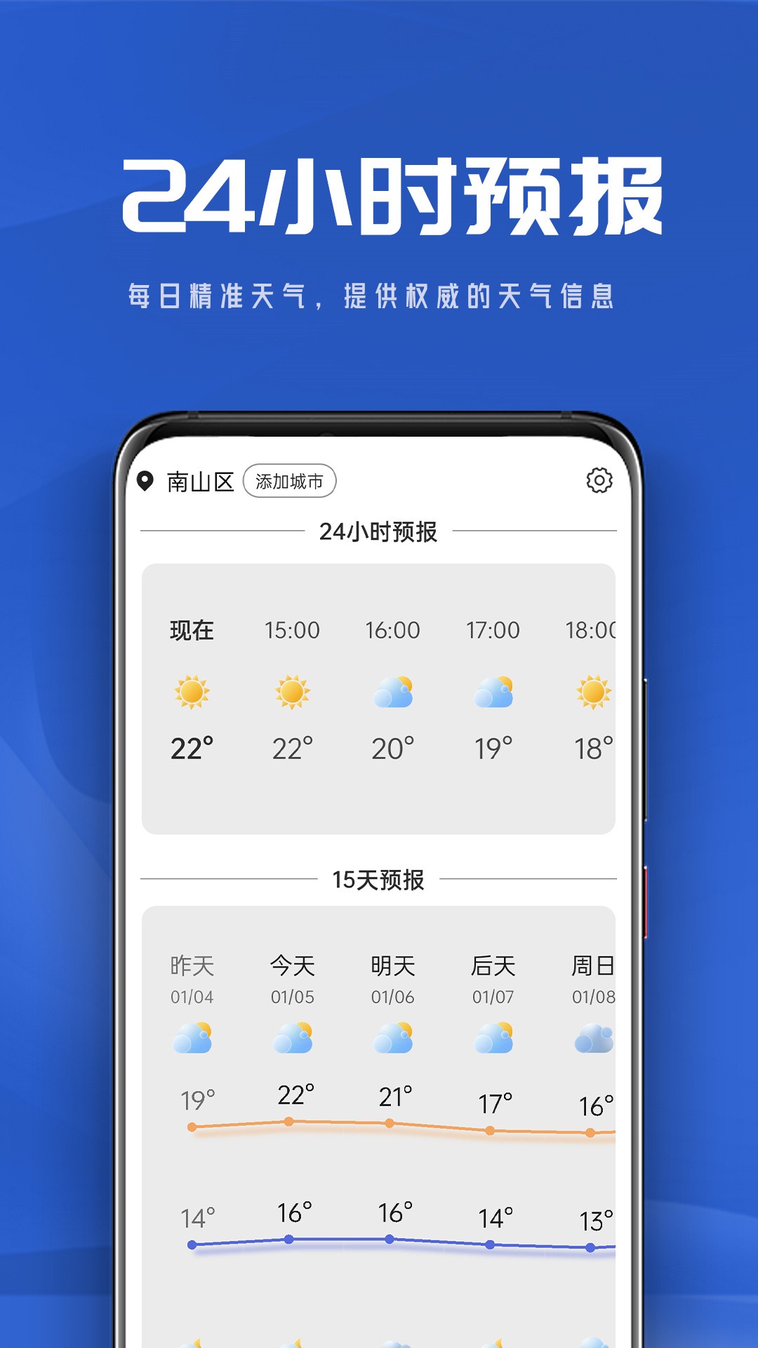 悠悠天气官方版免费版截图1