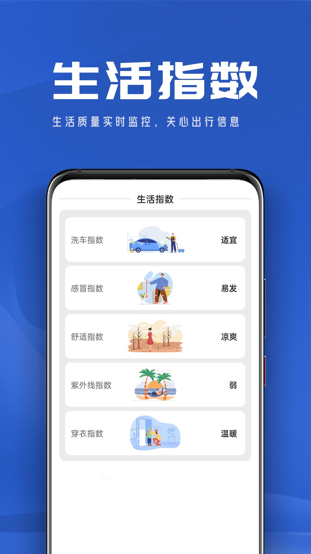 悠悠天气官方版免费版截图4