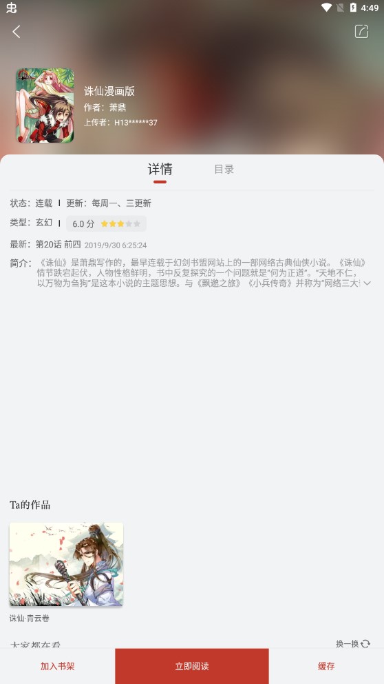 追漫大师手机版最新版截图1