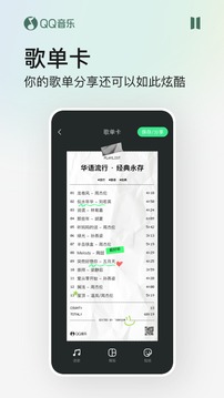 Qq音乐新版截图2