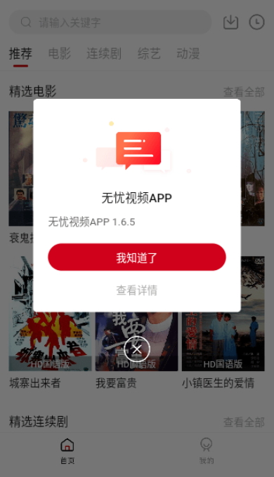 无忧视频安卓版截图1