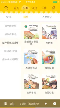 蜗牛壳官方版截图5