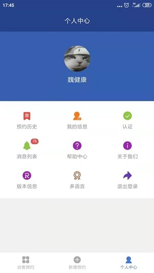 万华访客官方版截图3