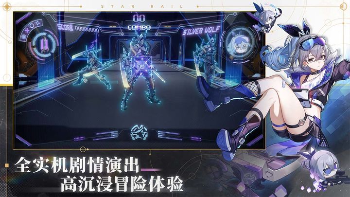 崩坏星穹铁道官方版截图3