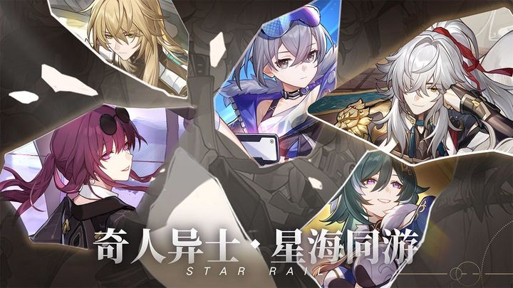 崩坏星穹铁道官方版截图5