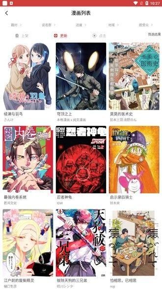 粉丝漫画安卓版截图3