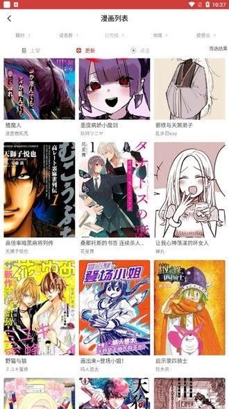 粉丝漫画安卓版截图2