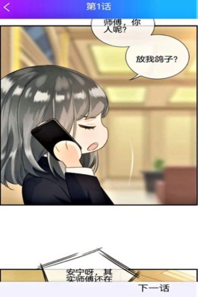 一心漫画官网版截图3