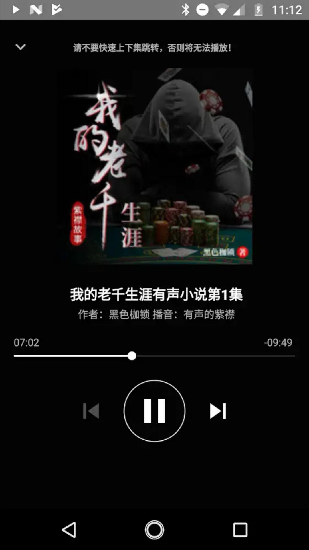 静听小说纯净无广告版截图3