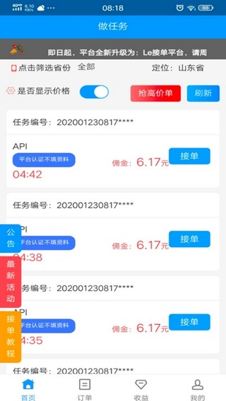 Le接单安卓版截图3