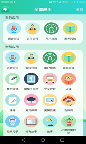 助学星安卓版截图2