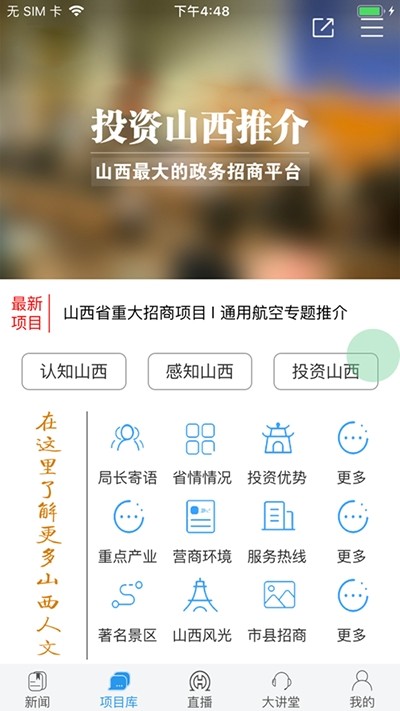 投资山西手机版截图4