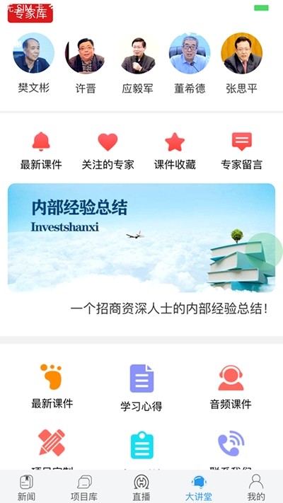 投资山西手机版截图1