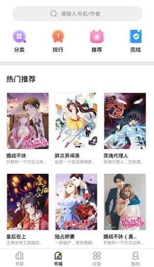 妖精漫画免费版免费登录页面看漫画截图3