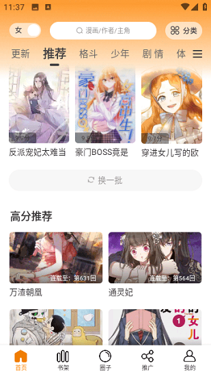 酷笔漫画免费无广告纯净无打扰的软件链接分享安卓版截图3