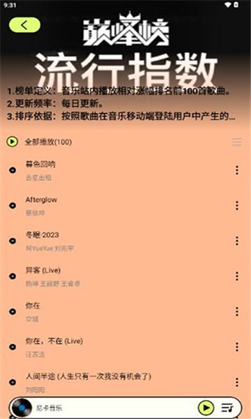 尼卡音乐免费版软件链接页面入口截图2