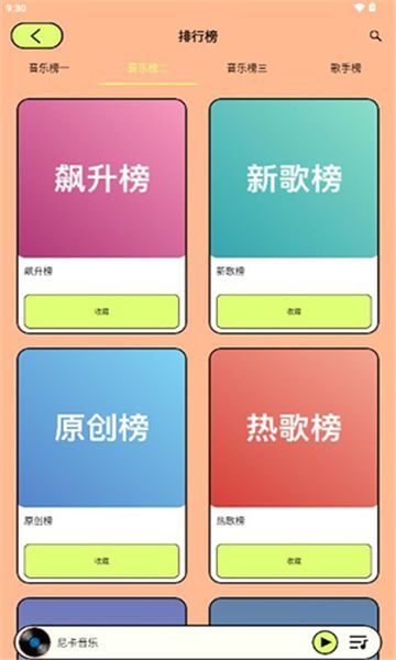 尼卡音乐免费版软件链接页面入口截图3