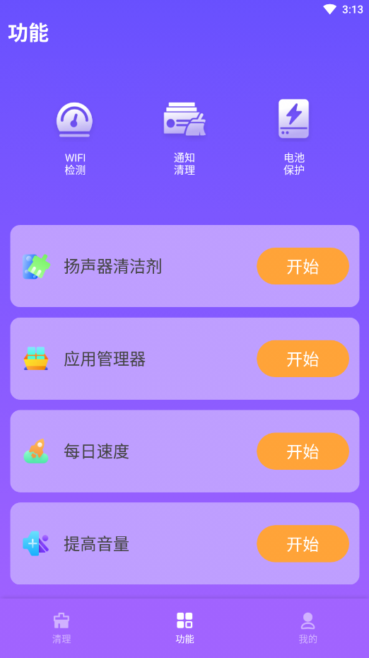 爱秀速清手机版最新版截图3