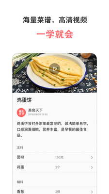 美食天下手机版截图2