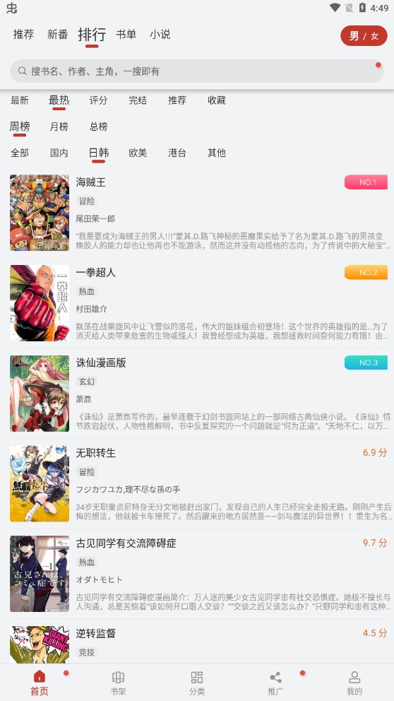 追漫大师官网版截图3