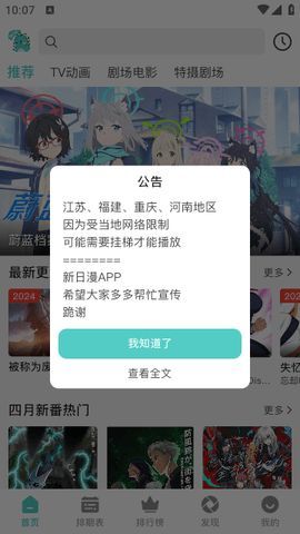 米可动漫官网版截图3