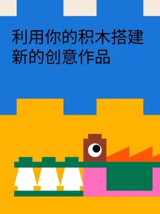 Brickit安卓版截图1