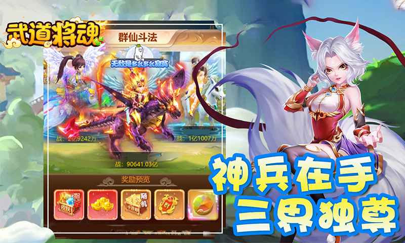 武道将魂最新版截图1