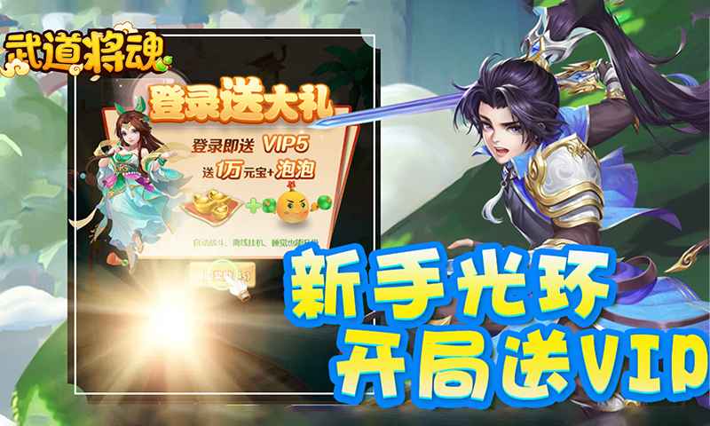 武道将魂最新版截图2