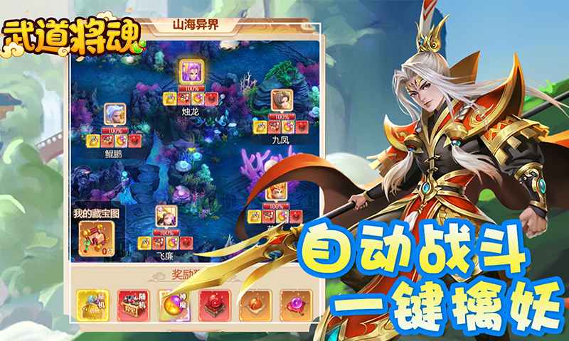 武道将魂最新版截图5