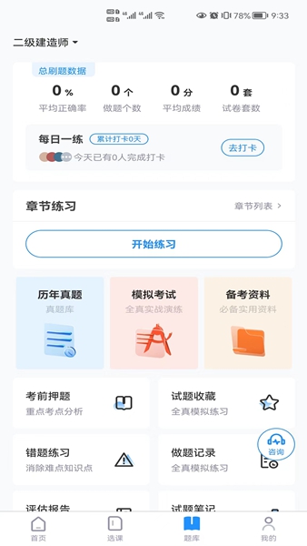 学天乐网校最新版截图2