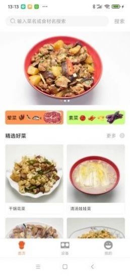 小白厨最安卓版截图3