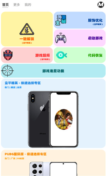 画质Mx Pro安卓版截图1